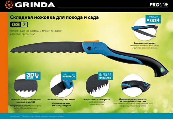 Ножовка для быстрого реза сырой древесины GRINDA GS-7, 250 мм.